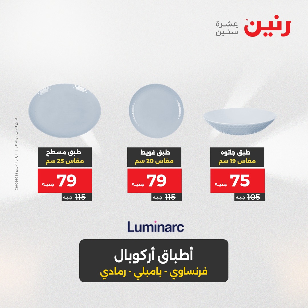 raneen offers from 2apr to 3may 2025 عروض رنين من 2 إبريل حتى 3 مايو 2025 صفحة رقم 32